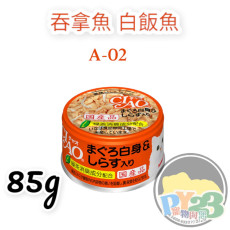 CIAO超奴 白身吞拿魚 白飯魚仔貓罐頭 85G(細)(A-02)(副)