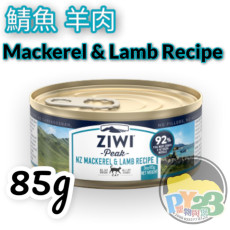 ZiwiPeak巔峰 鮮肉 鯖魚配羊肉無穀物配方貓罐頭 85G(細)(主)