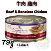 Wellness Signature SELECTS 牛肉 雞肉貓罐頭  肉條2.8oz(細) Chunky