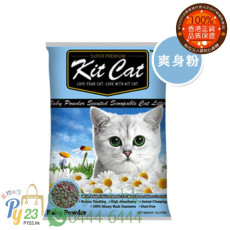 Kit Cat 天然凝結 礦物貓砂 爽身粉香味10L/7 KG