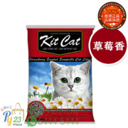 Kit Cat 天然凝結 礦物貓砂 草莓香味10L/7 KG