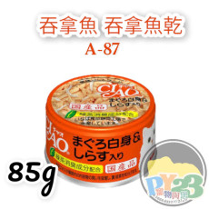 CIAO超奴 吞拿魚 吞拿魚乾貓罐頭 85G(細)(A-87)(副)