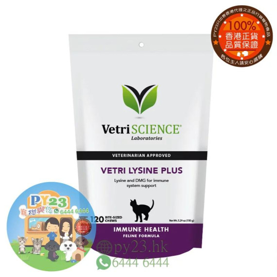 VetriScience Vetri Lysine Plus 賴氨酸免疫系統營養補充小食120粒裝