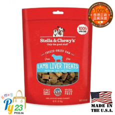 Stella & Chewy's Dog Treats 羊肝 凍乾生內臟狗小食3oz(細)