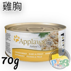 Applaws愛普士 雞胸貓罐頭 70g(細)(副)