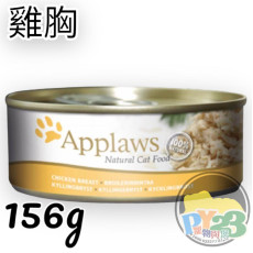 Applaws愛普士 雞胸貓罐頭 156G(大)(副)