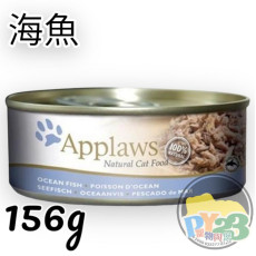 Applaws愛普士 海魚貓罐頭 156G(大)(副)