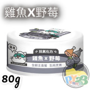 陪心寵糧 Super小白主食罐 鮮魚 野莓 80g