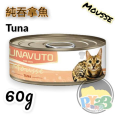 NUNAVUTO 純吞拿魚慕絲貓罐頭 TUNA MOUSSE  60G NU31