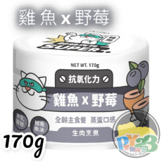 陪心寵糧 Super小白主食罐 鮮魚 野莓 170g