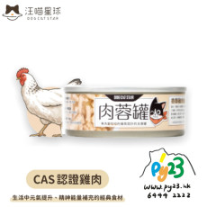 汪喵星球 98%咬咬肉蓉主食罐-雞肉肉蓉80g