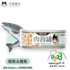 汪喵星球 98%咬咬肉蓉主食罐-鮭魚+鰹魚80g