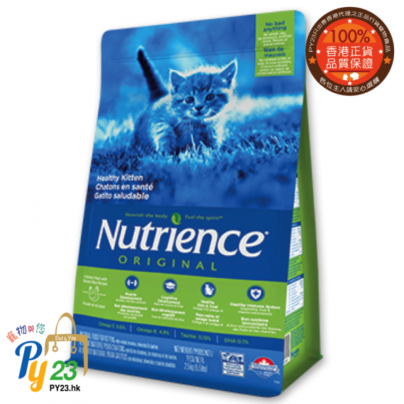 Nutrience紐翠斯 ORIGINAL 經典系列 幼貓配方2.5 KG/5.5 LB