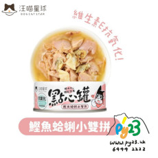 汪喵星球 無膠點心罐  -鰹魚蛤蜊小雙拼 80g