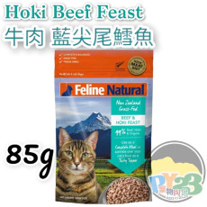 F9 Feline Natural Hoki Beef Feast 牛肉 藍尖尾鱈魚貓濕軟包 85G