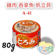 CIAO超奴 濃湯 雞肉 吞拿魚 帆立貝味 80g (A-41)