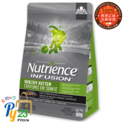 Nutrience紐翠斯 INFUSION 幼貓 鮮雞肉 凍乾外層配方5 LB/2.27 KG