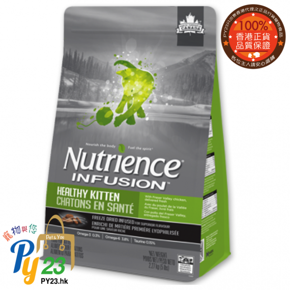 Nutrience紐翠斯 INFUSION 幼貓 鮮雞肉 凍乾外層配方5 LB/2.27 KG