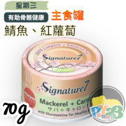 Signature7 【保健系列 - 無膠】Wednesday 鯖魚+胡蘿蔔(葡萄糖胺-骨骼強健) 70g