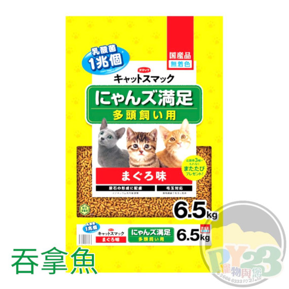 日本 多貓經濟裝貓糧  吞拿魚6.5KG