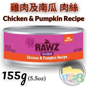 RAWZ 雞肉 南瓜 肉絲貓罐頭 155g