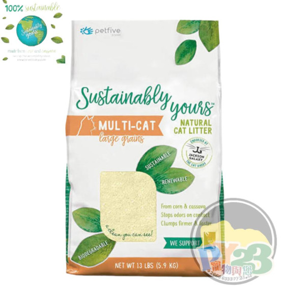 Sustainably Yours 善地球凝結貓砂 (粗顆粒) 13lb(2023新款)