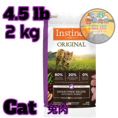 Instinct本能 ORIGINAL 4.5 LB兔肉無穀物配方貓糧