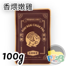 乖乖吃飯獨享餐 / 香煨嫩雞 / 100G