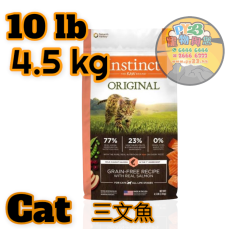 Instinct本能 ORIGINAL 10 LB三文魚無穀物配方貓糧