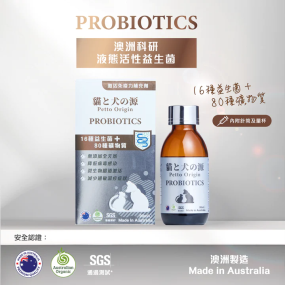 貓和犬之源 液體活性益生菌 90ml