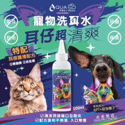 <香港製造> AQUA PRO+TECH PETCARE 寵物洗耳水 100ML