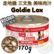 Weruva唯美味 KITCHEN 沙甸魚 吞拿魚廚房系列貓罐頭 170G(大) Two Tu Tango