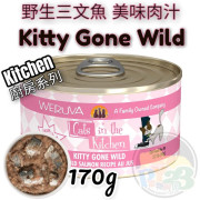 Weruva唯美味 KITCHEN 野生三文魚 美味肉汁廚房系列貓罐頭 170G(大) Kitty gone wild