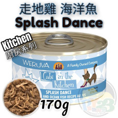 Weruva唯美味 KITCHEN 走地雞 海洋魚 美味肉汁廚房系列貓罐頭  170G(大) Splash Dance