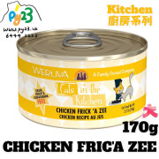 Weruva唯美味 KITCHEN 雞湯 無骨 去皮 雞肉廚房系列貓罐頭  170G(大) Chicken Frick'A Zee