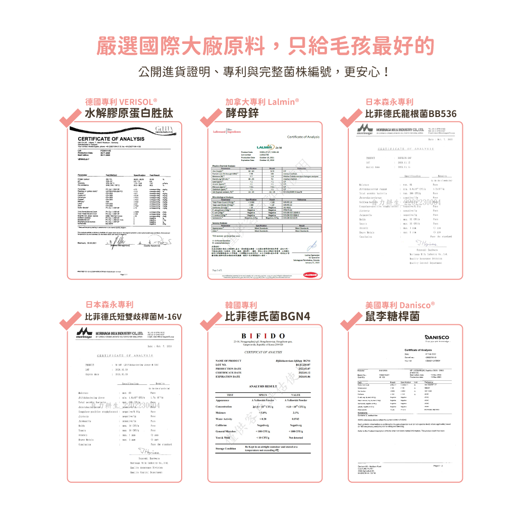 嚴選國際大廠原料，只給毛孩最好的